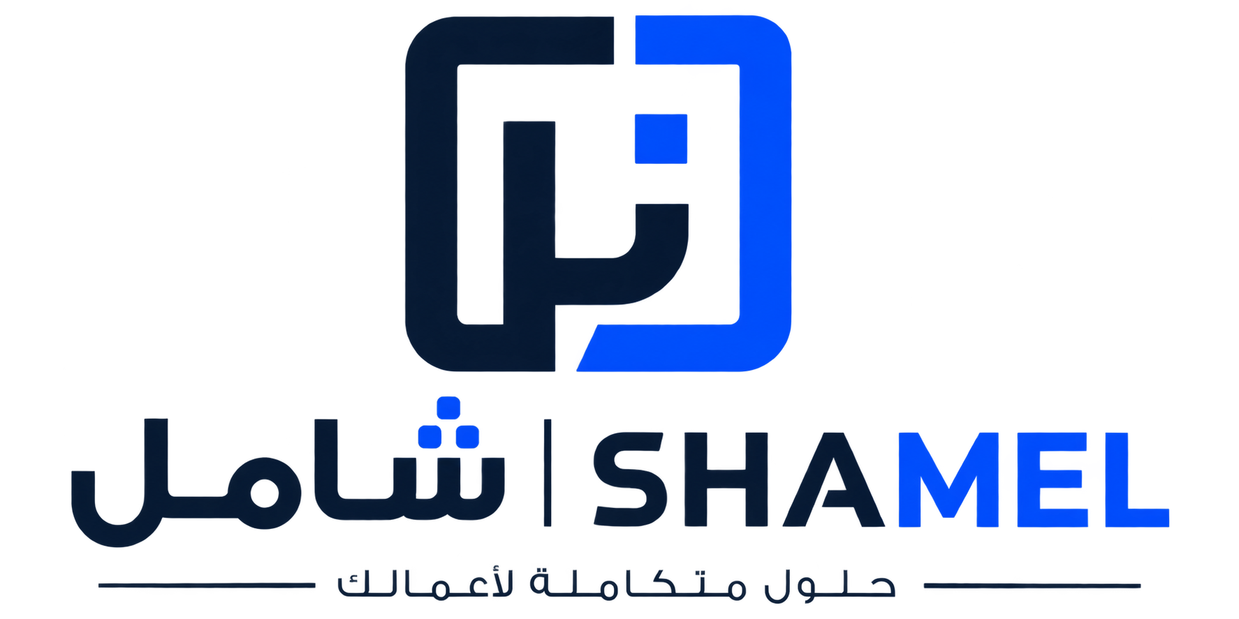 شامل | SHAMEL